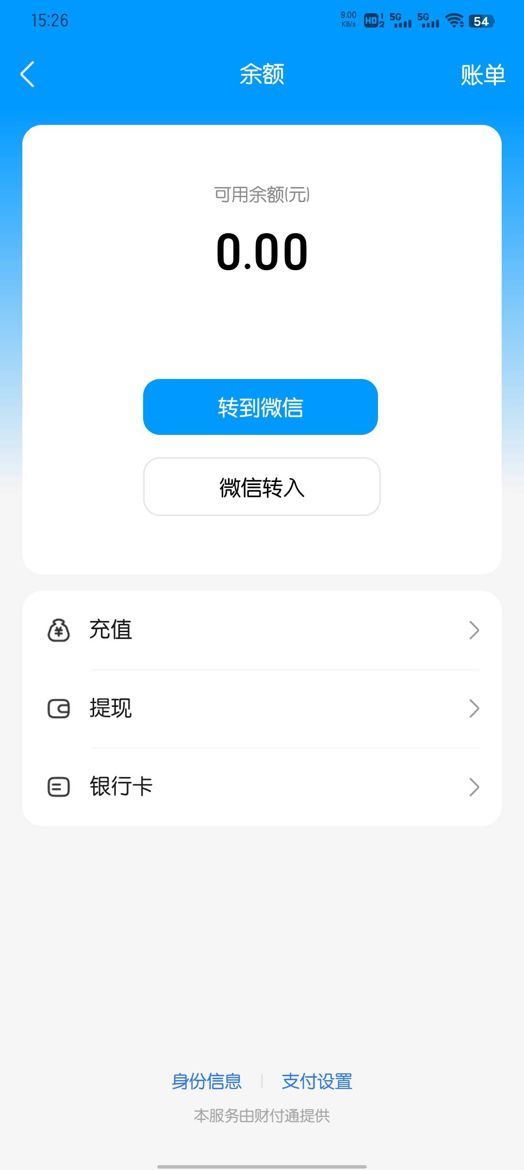 QQ余额可以转到微信了，这样就不用交手续费了

66 / 作者:大东159 / 