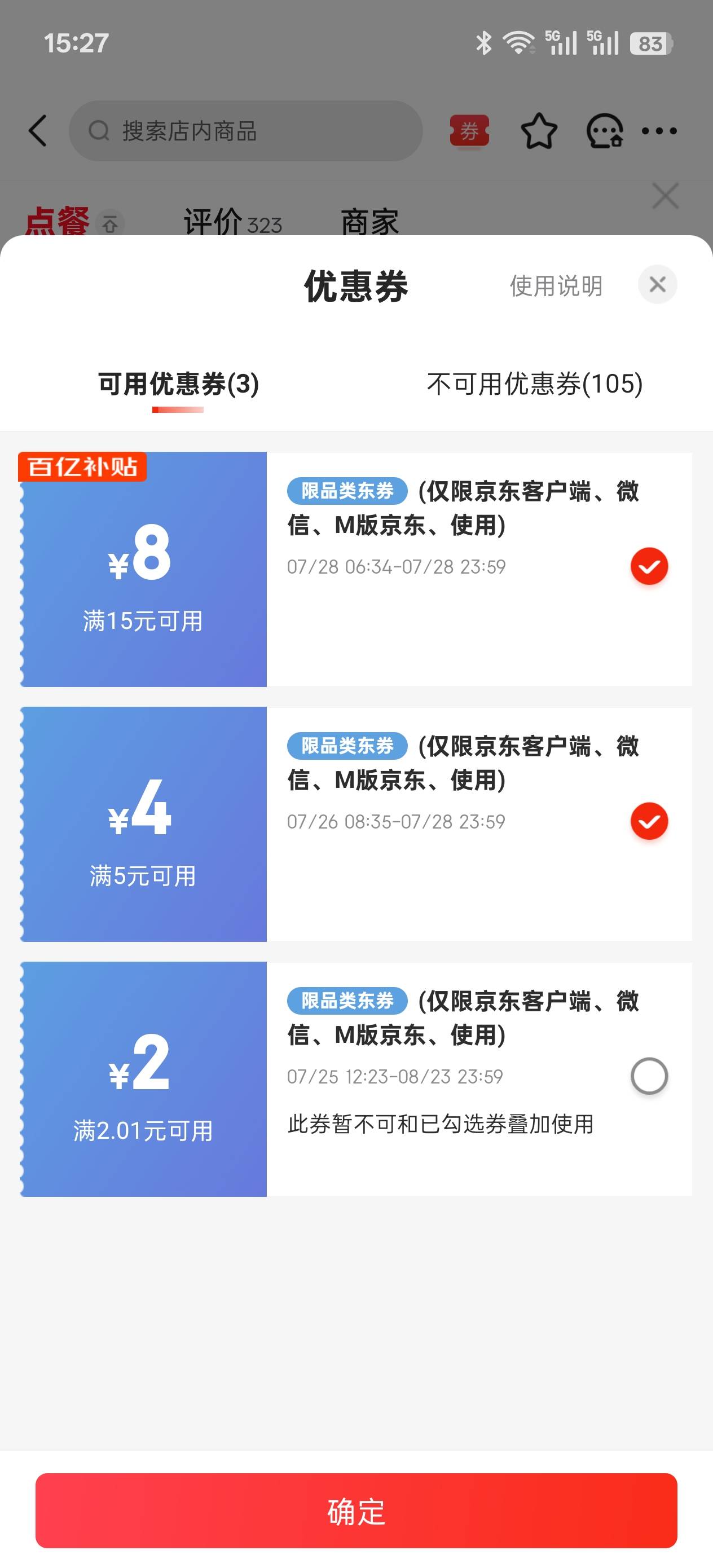 京东的蜜雪冰城又t码限制了，这才买了一个星期每天两单。现在减6和减5的叠加就不让用15 / 作者:皮克桃桃子 / 