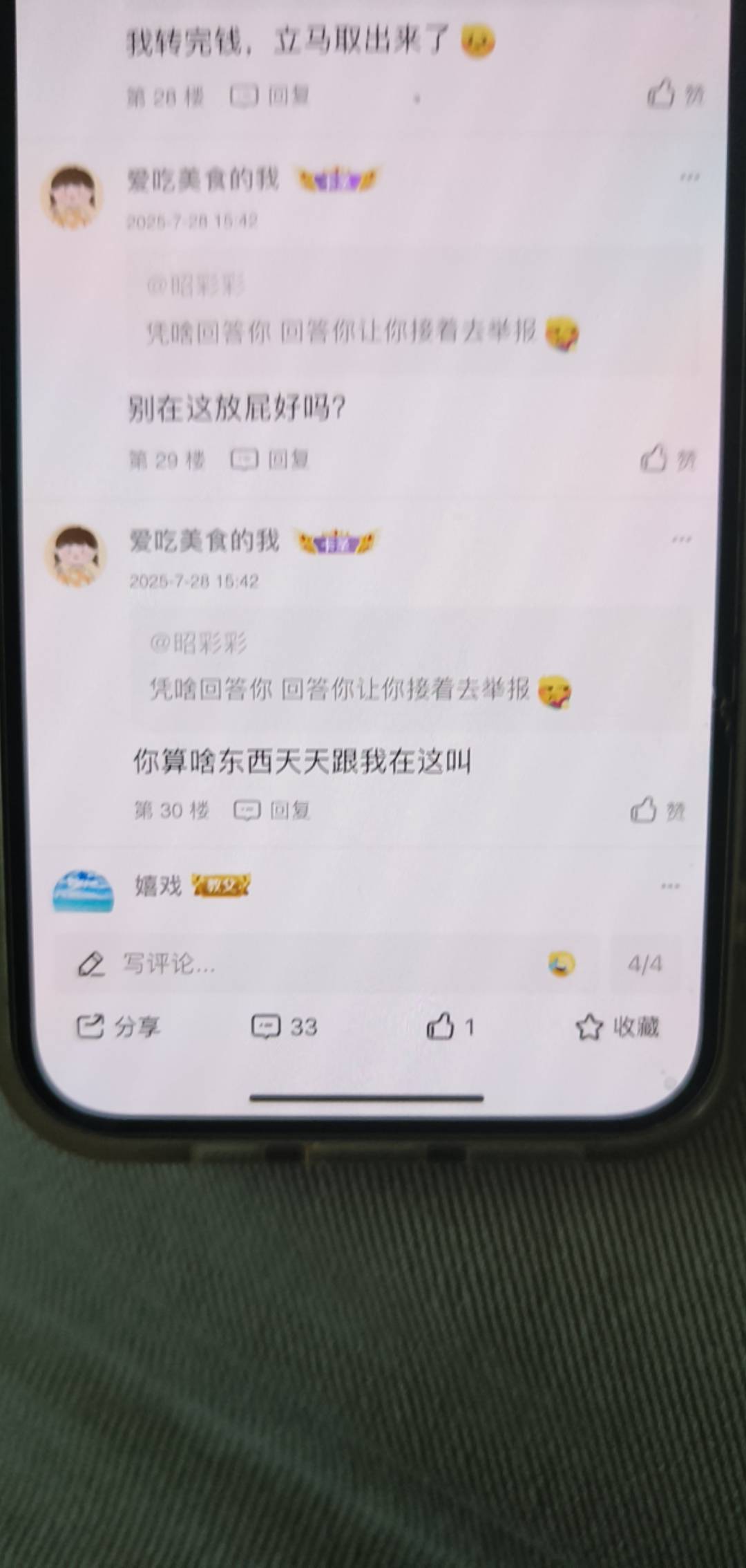 老哥们 这汤阴涛是真恶心人 天天嘲讽这个嘲讽哪个 有羊毛他录不到他就举报 有人发羊毛43 / 作者:昭彩彩 / 