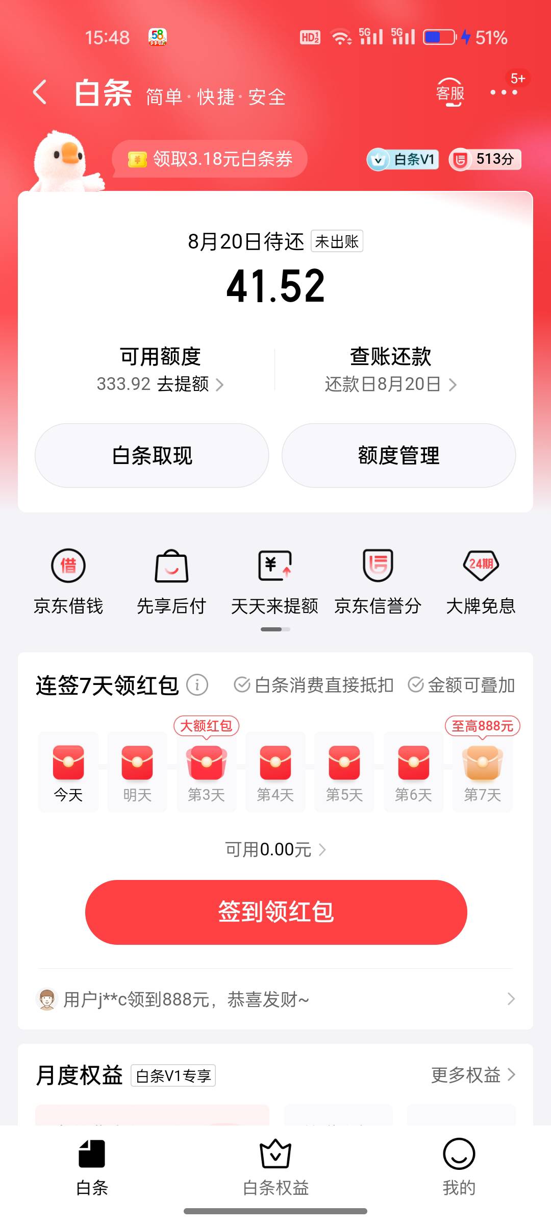 白条现在买东西也用不了了，多久能好，老哥们

19 / 作者:田军军 / 