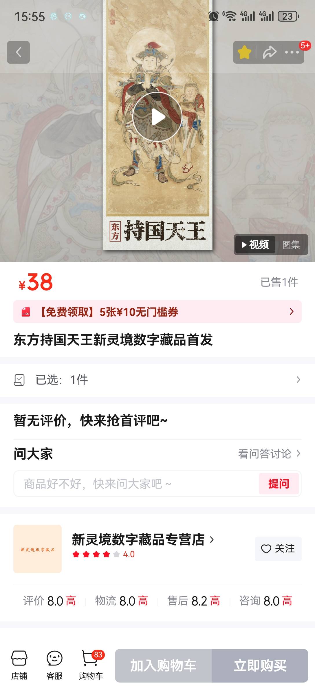 4点8分京东抢这个能抢到4位数利润，给的是兑换码

25 / 作者:流离~ / 