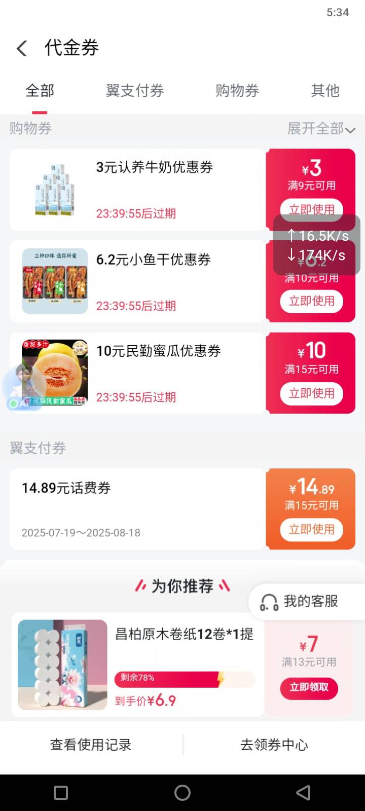 15话费8出，电信，翼支付的卷，多久到不知道，留喂，到时候走鱼

81 / 作者:刘柯爱齐 / 