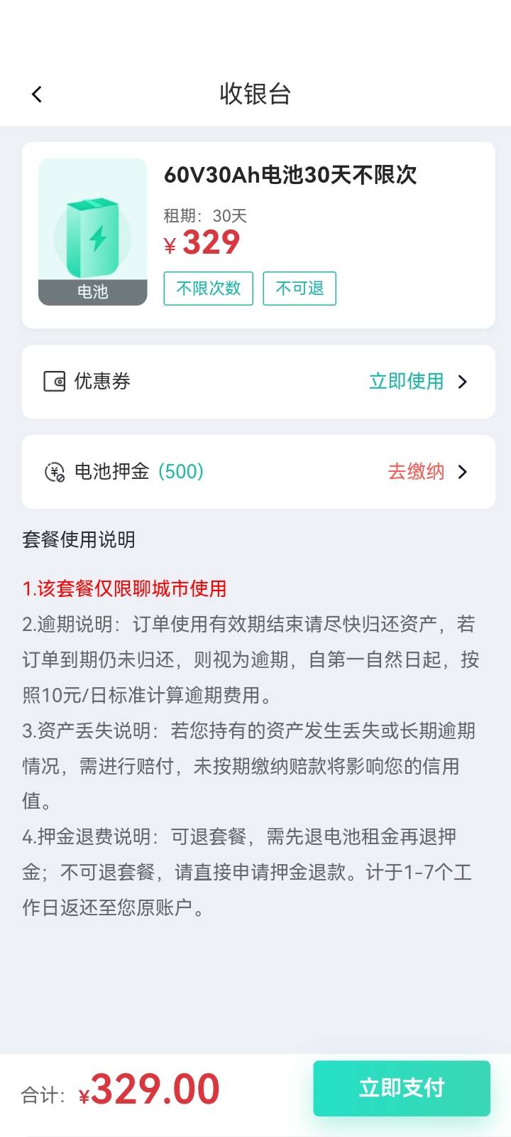 老哥们，跑外卖租电池一般多少一个月，押金多少，支付宝凉凉了，估计免押不了，目前5034 / 作者:哼无缘 / 