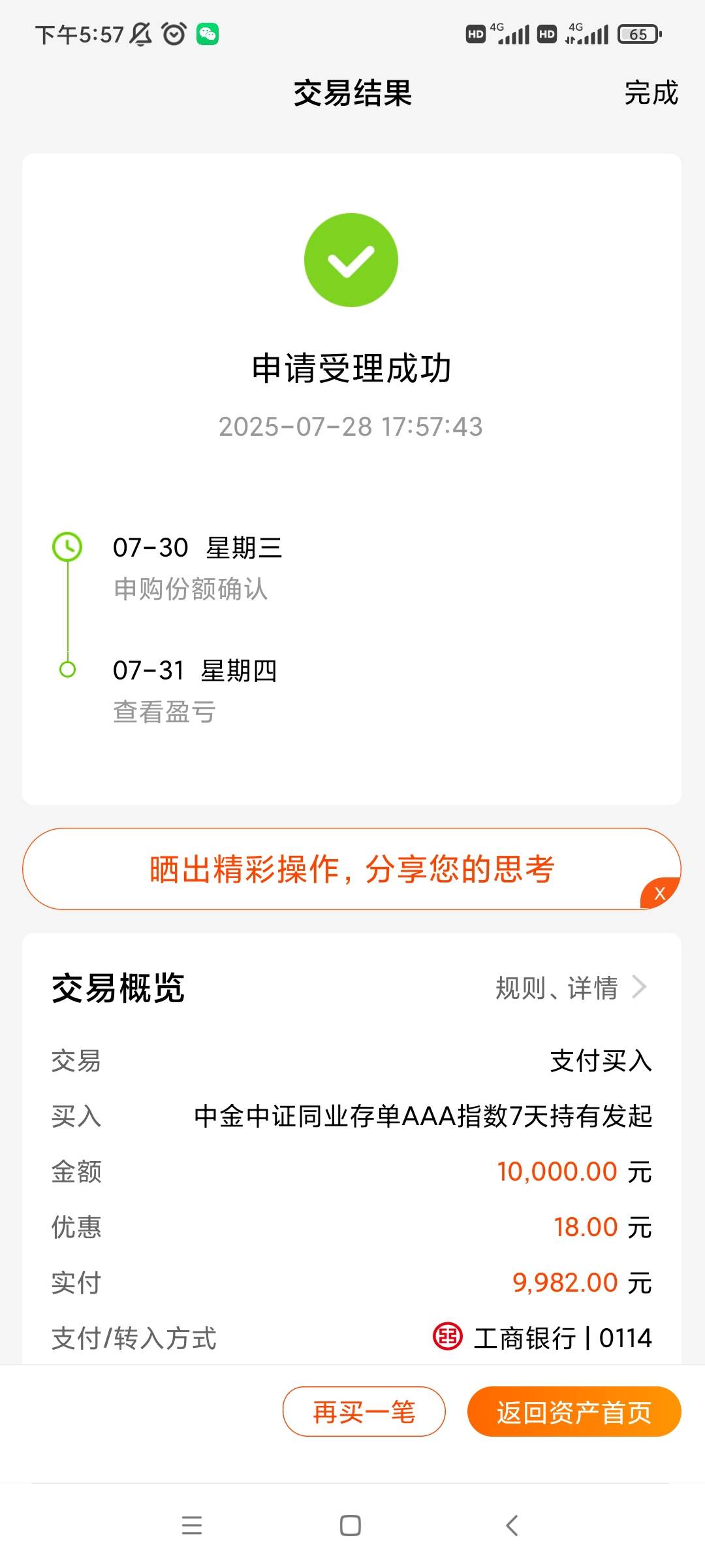 天天基金18毛。领1w-18.. 买015646。

34 / 作者:马薇薇得 / 