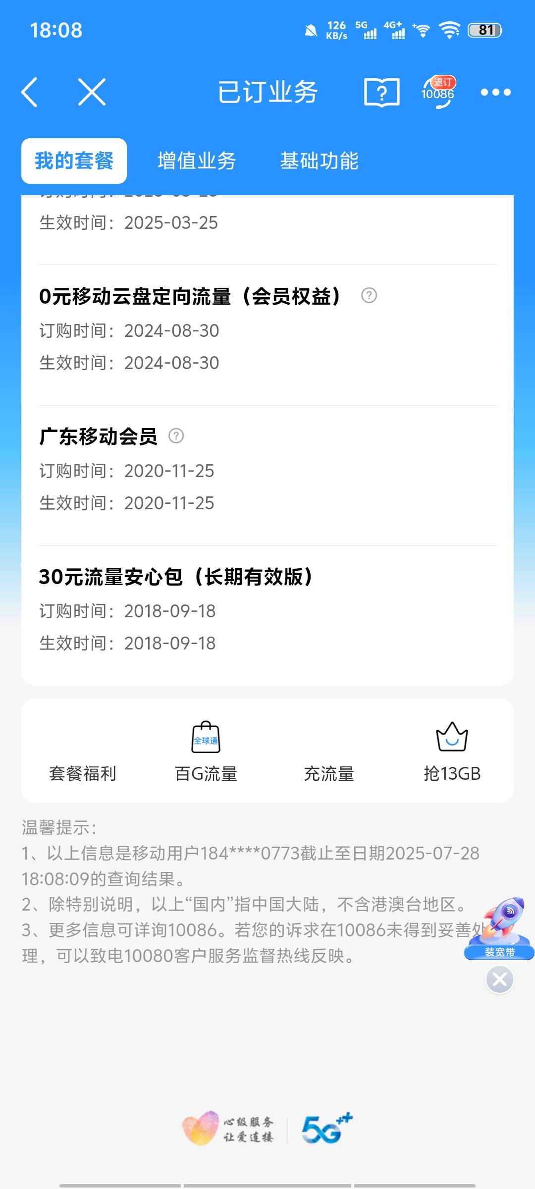 忘记开WiFi了干冒险岛下载用了5个g咋办，一个g30块
10 / 作者:带带懂团 / 