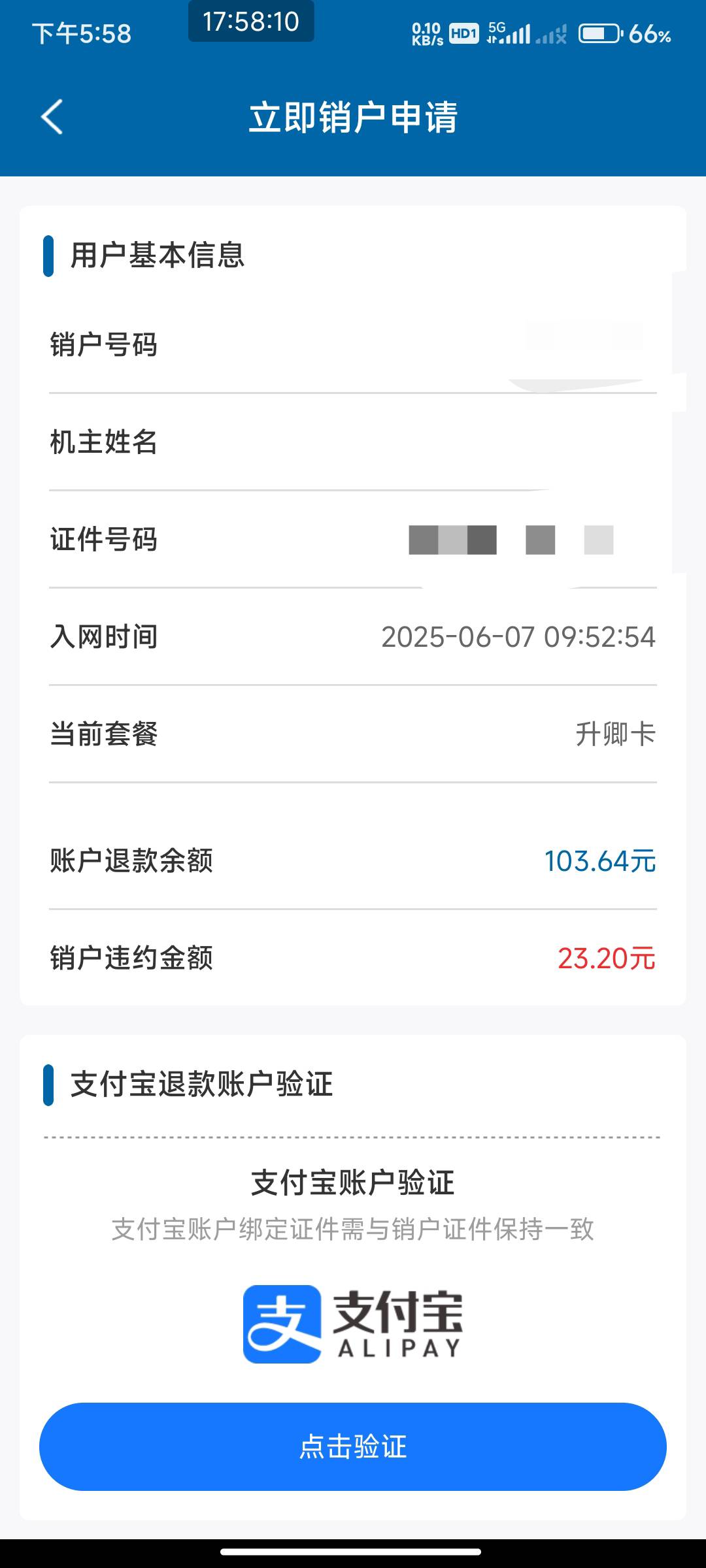 广电销户不秒到 还要违约金。


80 / 作者:开弓没有回头箭 / 