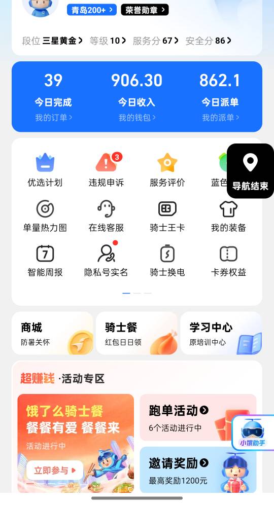 下班了，我说明一下，青岛今天晴天，单价是正常单价可能有一点高温补贴




96 / 作者:时间就是就睡觉 / 