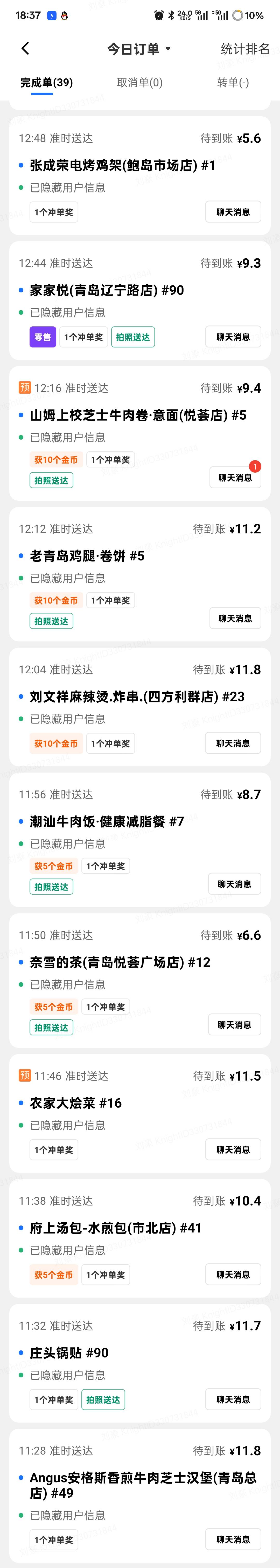 下班了，我说明一下，青岛今天晴天，单价是正常单价可能有一点高温补贴




31 / 作者:时间就是就睡觉 / 