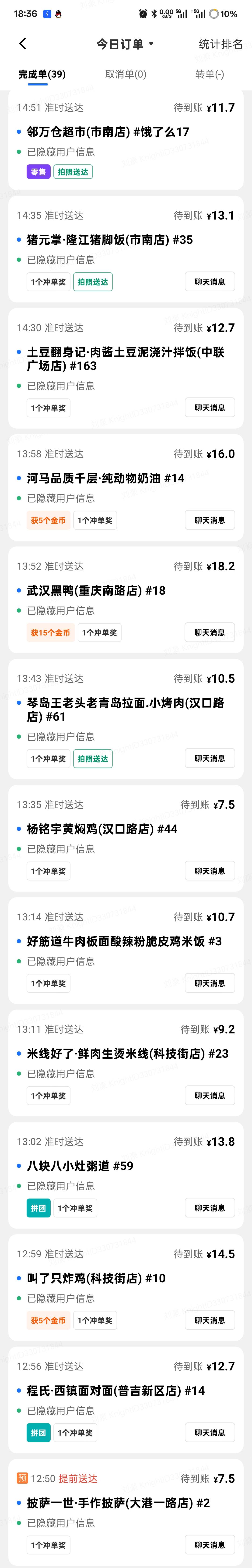 下班了，我说明一下，青岛今天晴天，单价是正常单价可能有一点高温补贴




88 / 作者:时间就是就睡觉 / 