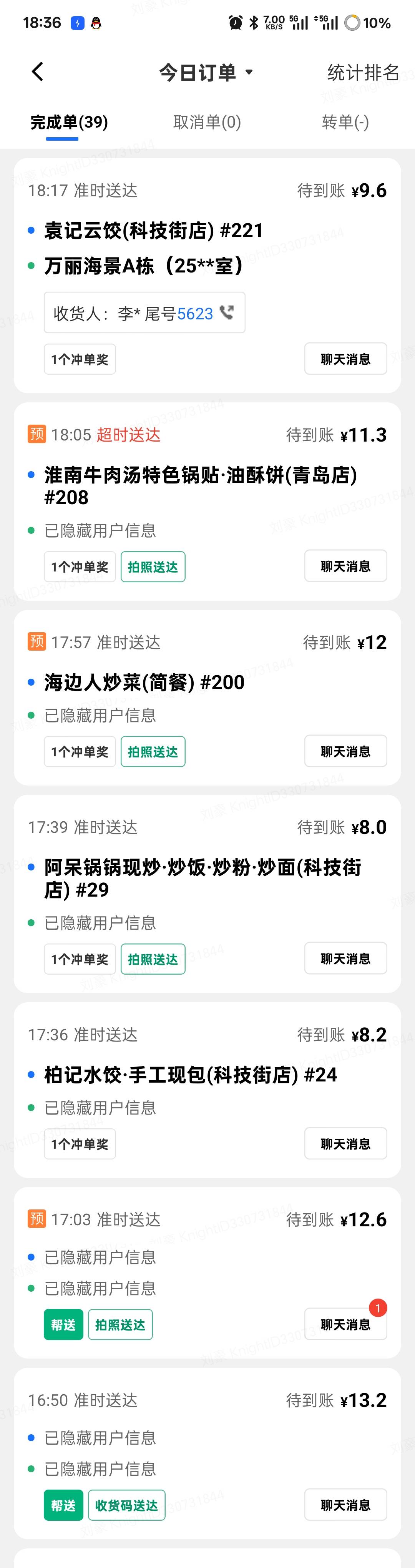 下班了，我说明一下，青岛今天晴天，单价是正常单价可能有一点高温补贴




92 / 作者:时间就是就睡觉 / 