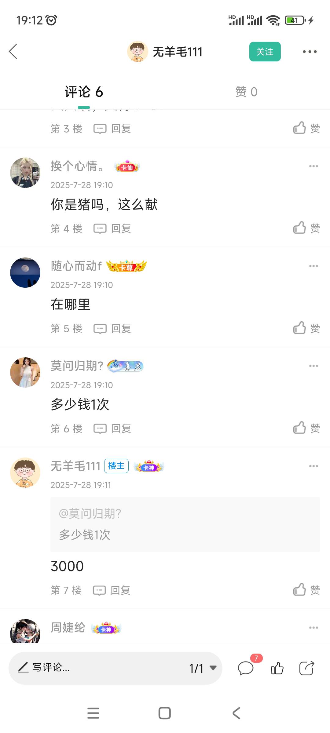 我就说嘛，献血浆3000一次根本轮不到别人，内部人员就搞定了！
原来是假的，是300一次26 / 作者:周婕纶 / 