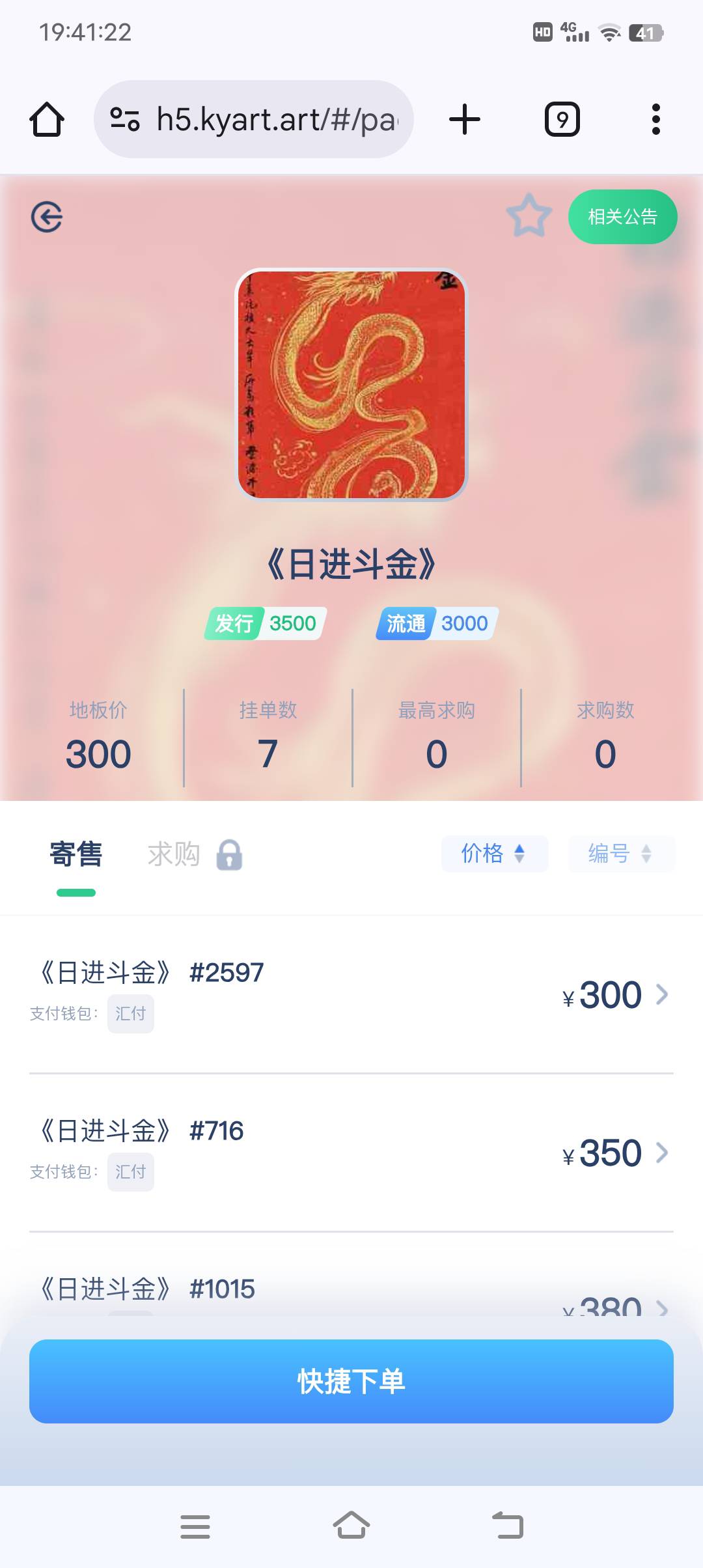开源白嫖的，不知道寄售，现在不能卖了，大腿拍断

44 / 作者:清川4 / 