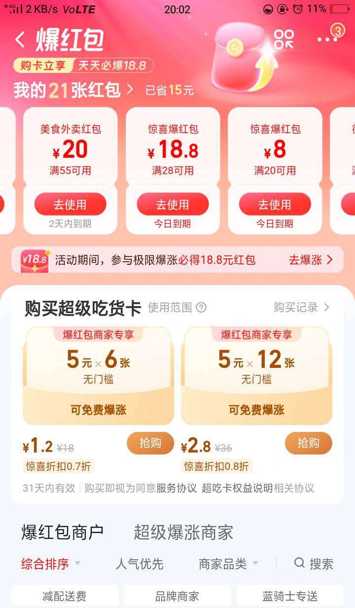 有张28-18.8的 有点纠结要不要点，已经有3单送货中了， 再点真的吃不下了，不点又浪费6 / 作者:嘎嘎的拳头 / 