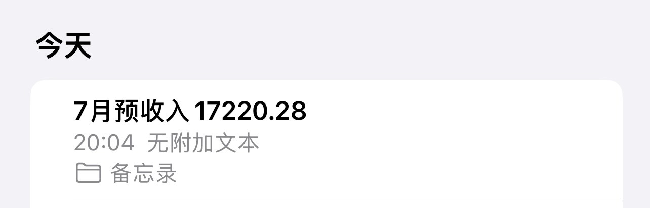 7月预收入
纯羊毛：17220.28
股票收益：6503.72
养老基金（纳指）：804.87



1 / 作者:没时间申请 / 
