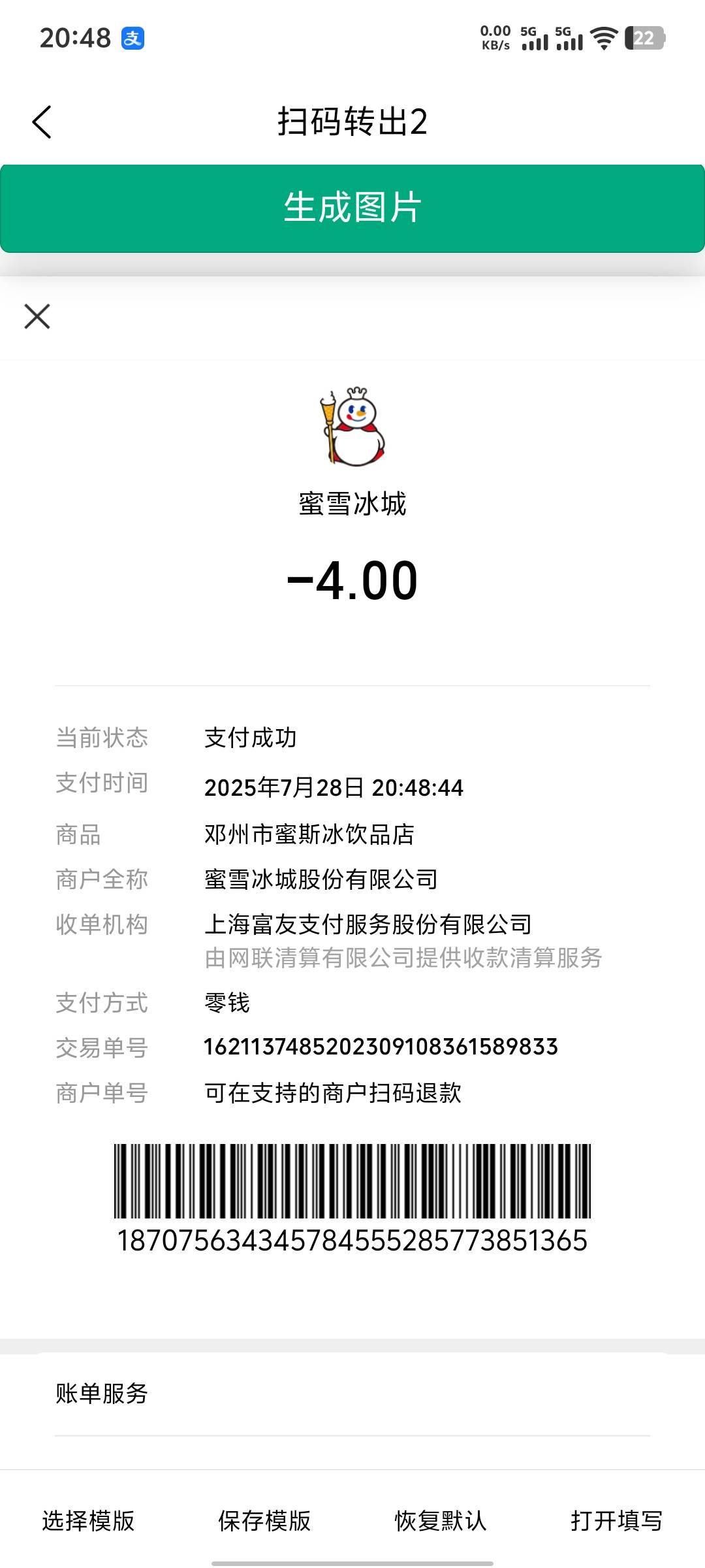 谁有支付宝或者微信模拟器阿？
50 / 作者:挺好哈哈 / 