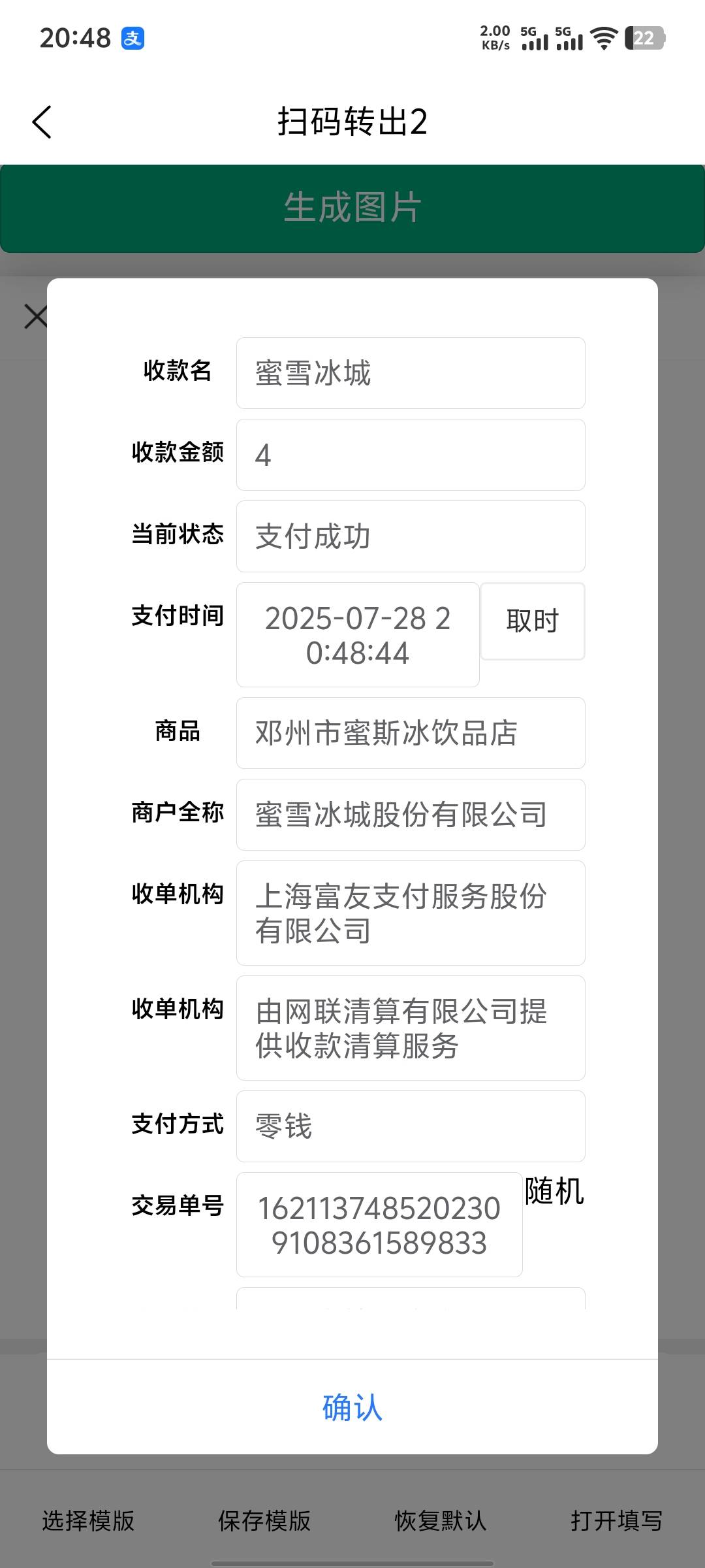 谁有支付宝或者微信模拟器阿？
85 / 作者:挺好哈哈 / 