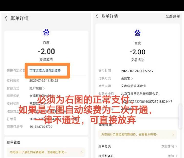 百度文库，这笔要求显示不能有自动续费的字样，但是我tm用的新号开通的就有显示自己开22 / 作者:变了格局小了 / 