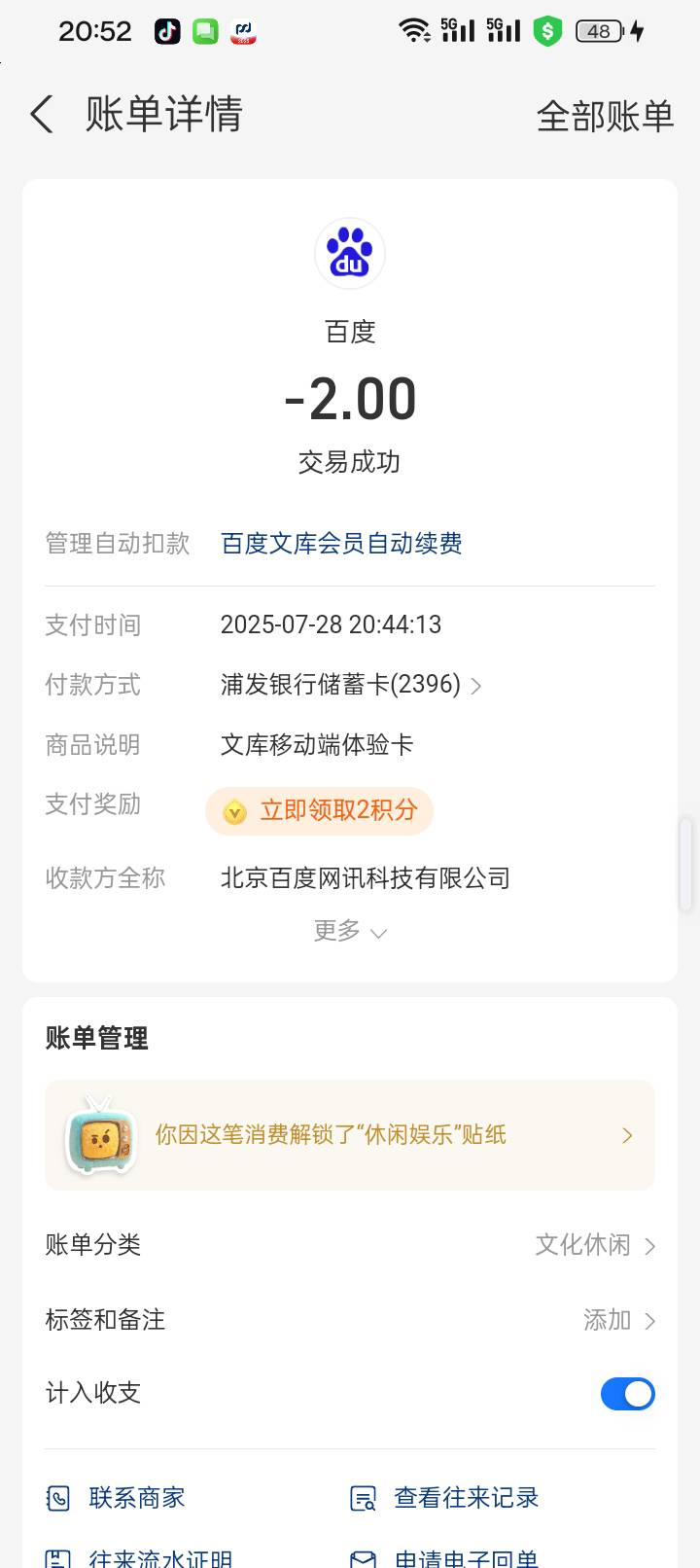 百度文库，这笔要求显示不能有自动续费的字样，但是我tm用的新号开通的就有显示自己开83 / 作者:变了格局小了 / 