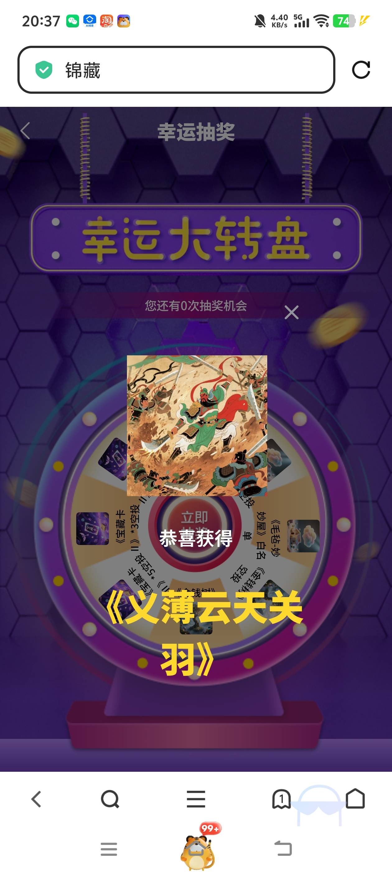 锦藏注册过的又又又抽奖了，我抽的优先割


73 / 作者:藏品稍微烫手 / 