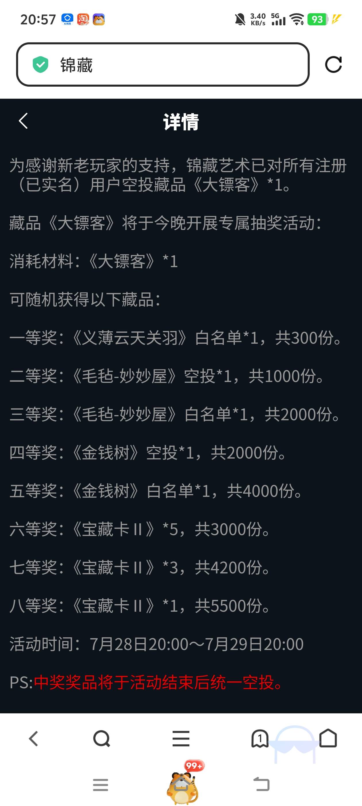 锦藏注册过的又又又抽奖了，我抽的优先割


25 / 作者:藏品稍微烫手 / 