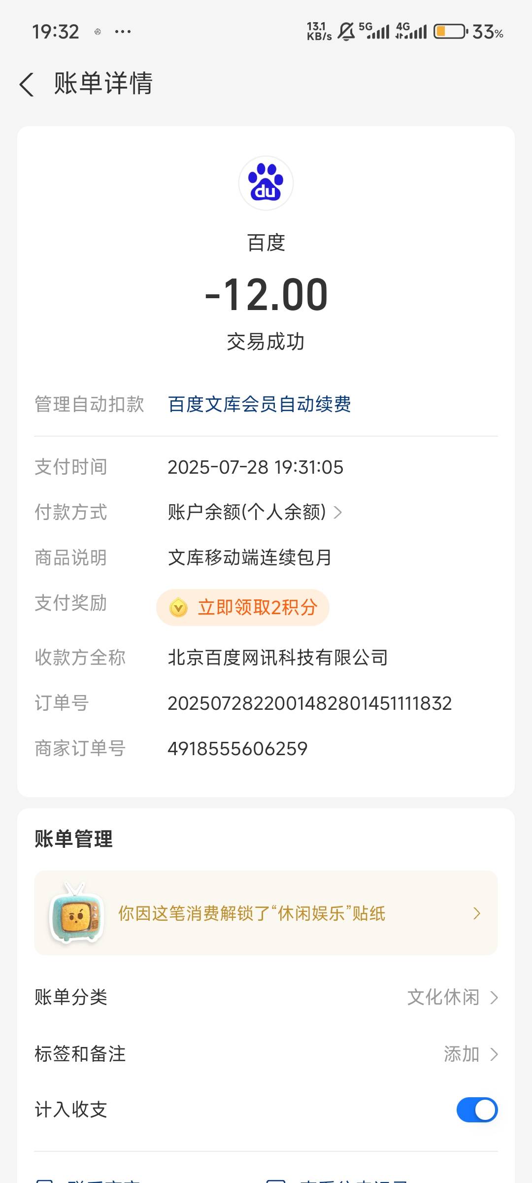 百度文库，这笔要求显示不能有自动续费的字样，但是我tm用的新号开通的就有显示自己开4 / 作者:卡农团饭第二 / 