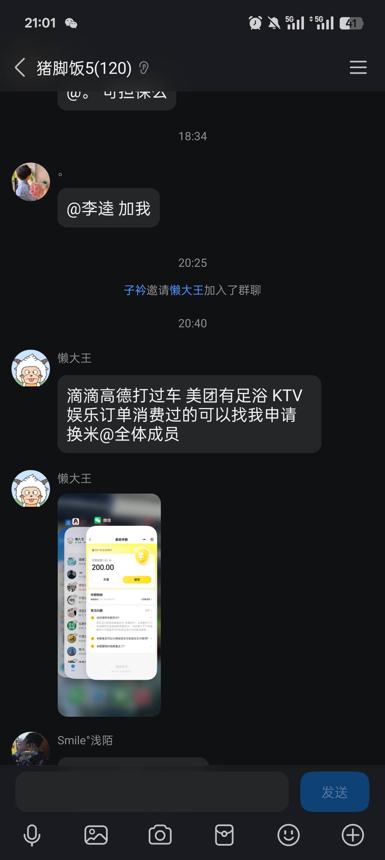 这家伙说可以找美团客服赔款，就是我在他们app上去足疗店消费的订单，我去年消费了四2 / 作者:可可托海 / 