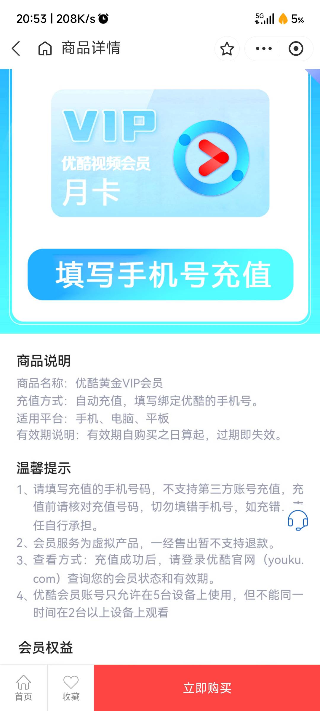 9出个优酷会员

22 / 作者:重生之我在卡农挂壁 / 