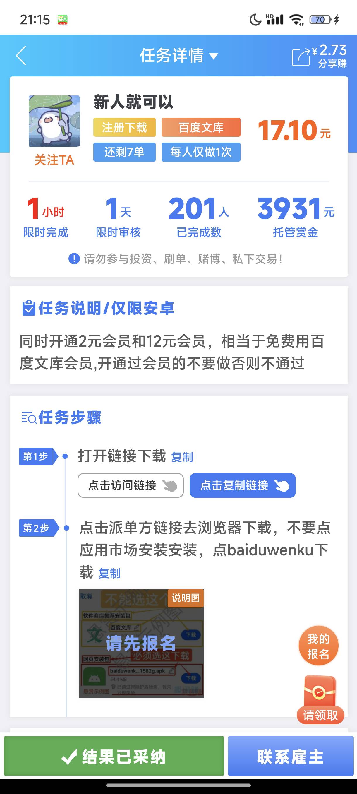 被反申请了，刚刚看到老哥的帖，才发现这里还有一个要求，粗心大意了，以前做了好多次69 / 作者:梦留痕 / 