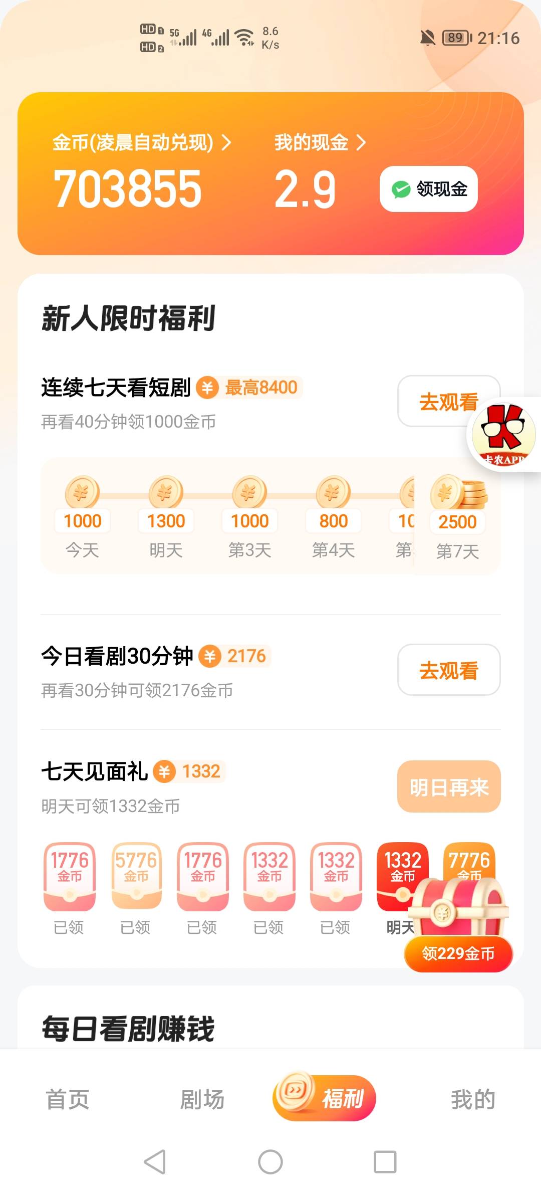 喜番短剧每天破20，也不知道这个机制是怎样的，有时候3000金币。有时候只有1000金币，74 / 作者:挂壁老哥饿了mm / 