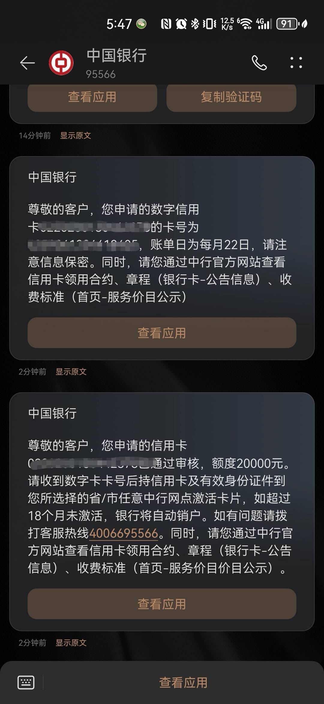还真水来了，秒过大家都在说还有，刚提交没几分钟就过了，先申的汽车数字卡秒过，紧着84 / 作者:东方贷农 / 