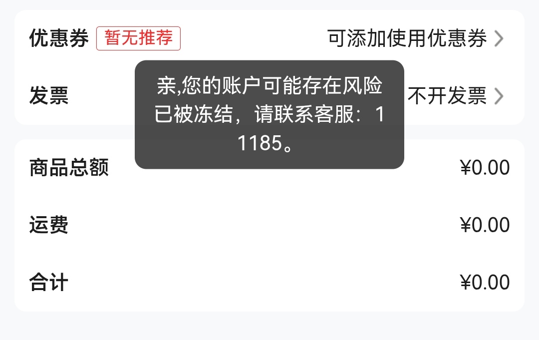 邮生活有没有老哥出现这种情况，账户显示冻结，下的订单也不显示了，还会发货吗


84 / 作者:小二锅 / 