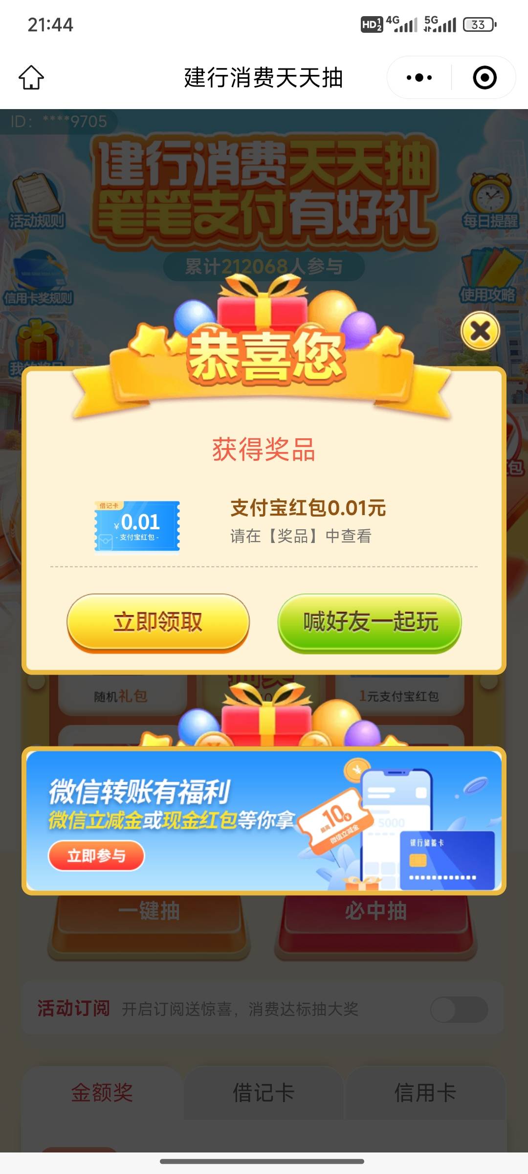 江苏建行天天消费红包真大

16 / 作者:小小鸟@ / 