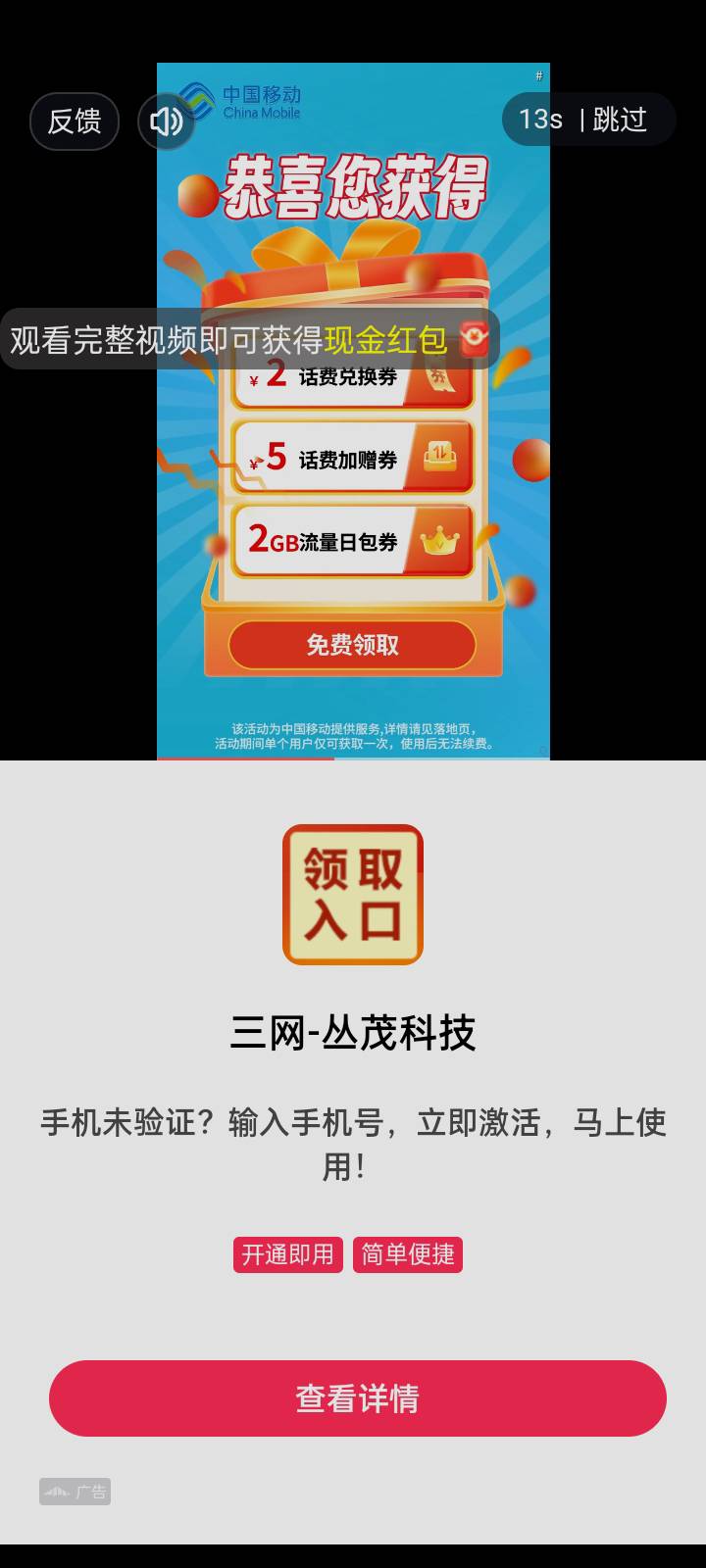 现在广告全是爱奇艺支付宝这玩意，随便一个广告app去看。支付宝5立减那个

70 / 作者:hklnn / 