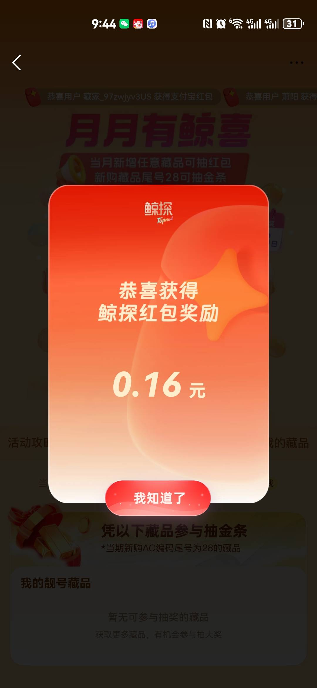 到了第二天，第一天还可以继续薅的羊毛都忘记是什么了，闲太久真的会废，鲸探可以抽奖46 / 作者:红红红花 / 