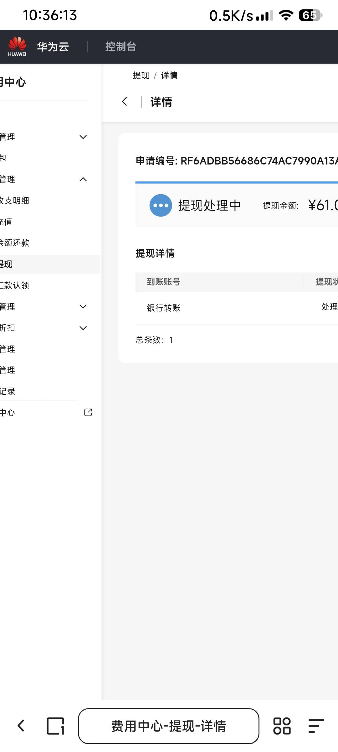 华为云61毛给老哥们提个醒 去年任务平台做过华为云的还有8天一星期左右就可以提现YHK95 / 作者:ᝰꫛᝰꪝ⁵²º / 