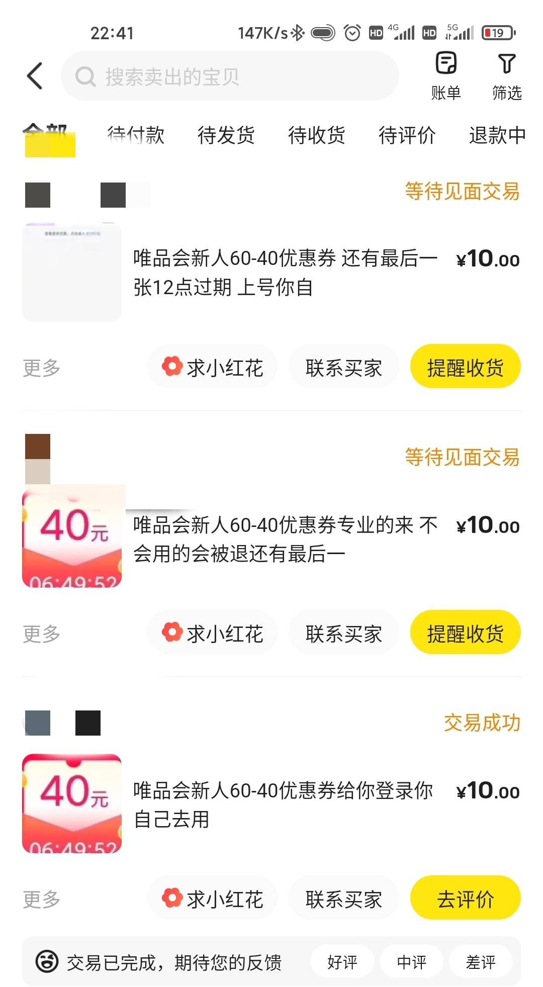 唯品会60-40新人卷 各位老哥们接码都吃得饱饱的

94 / 作者:一群挂壁仔 / 