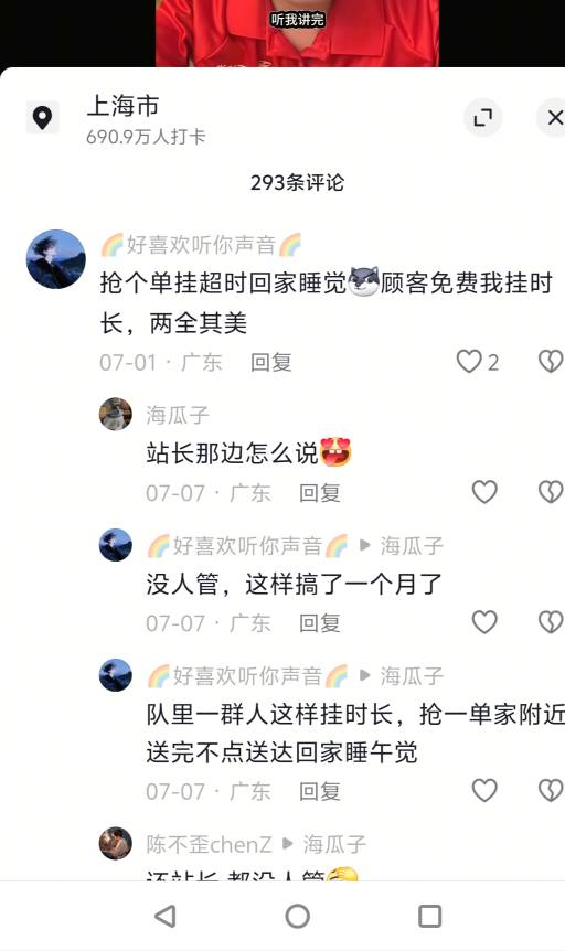 为什么京东骑手送货每次都不动，一待就十几二十分钟，点了几次都是这样
74 / 作者:bbbcc / 