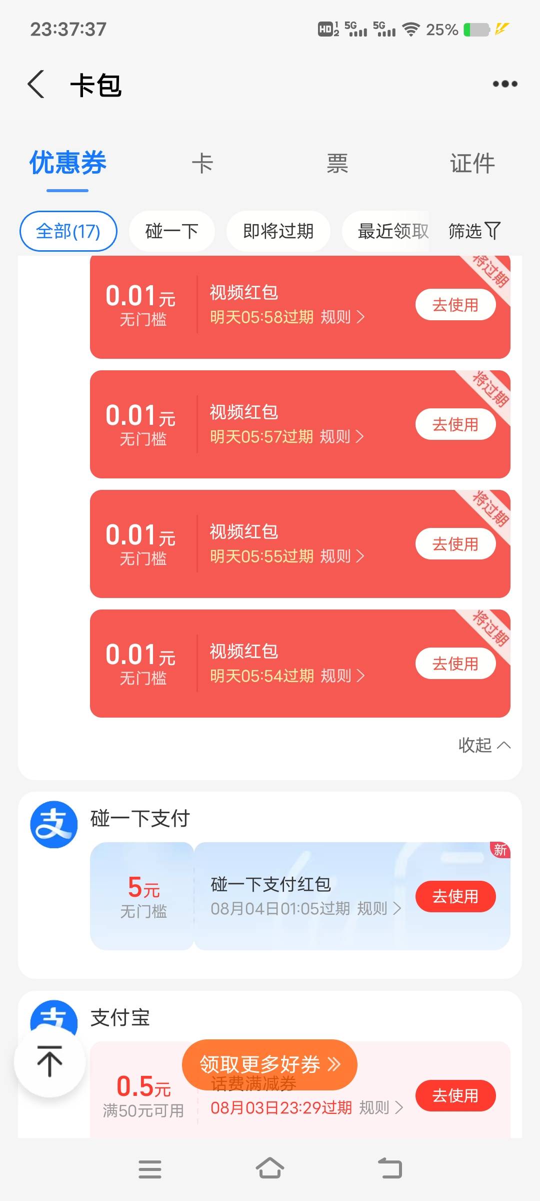 支付宝真是无语，手机不支持FNC，一直给这个碰一碰红包，好绝望用不了

70 / 作者:扛不住了老哥们 / 
