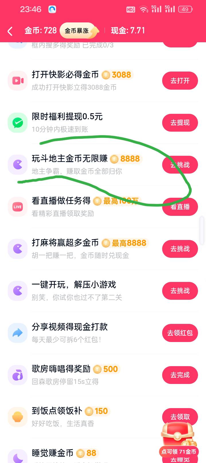 我说快手斗地主是纯纯的zp金币 在座的各位是否认同，还是写个赢了金币全部给我，赢了41 / 作者:变了格局小了 / 