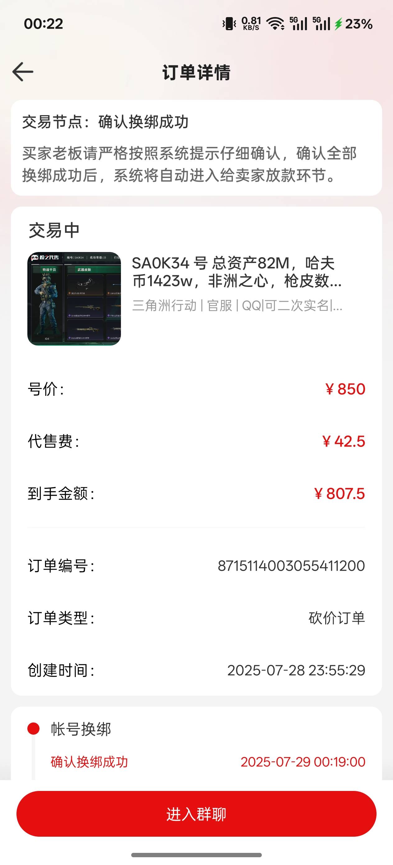 三角洲的号还是挺值钱的

70 / 作者:申请一个达不溜 / 