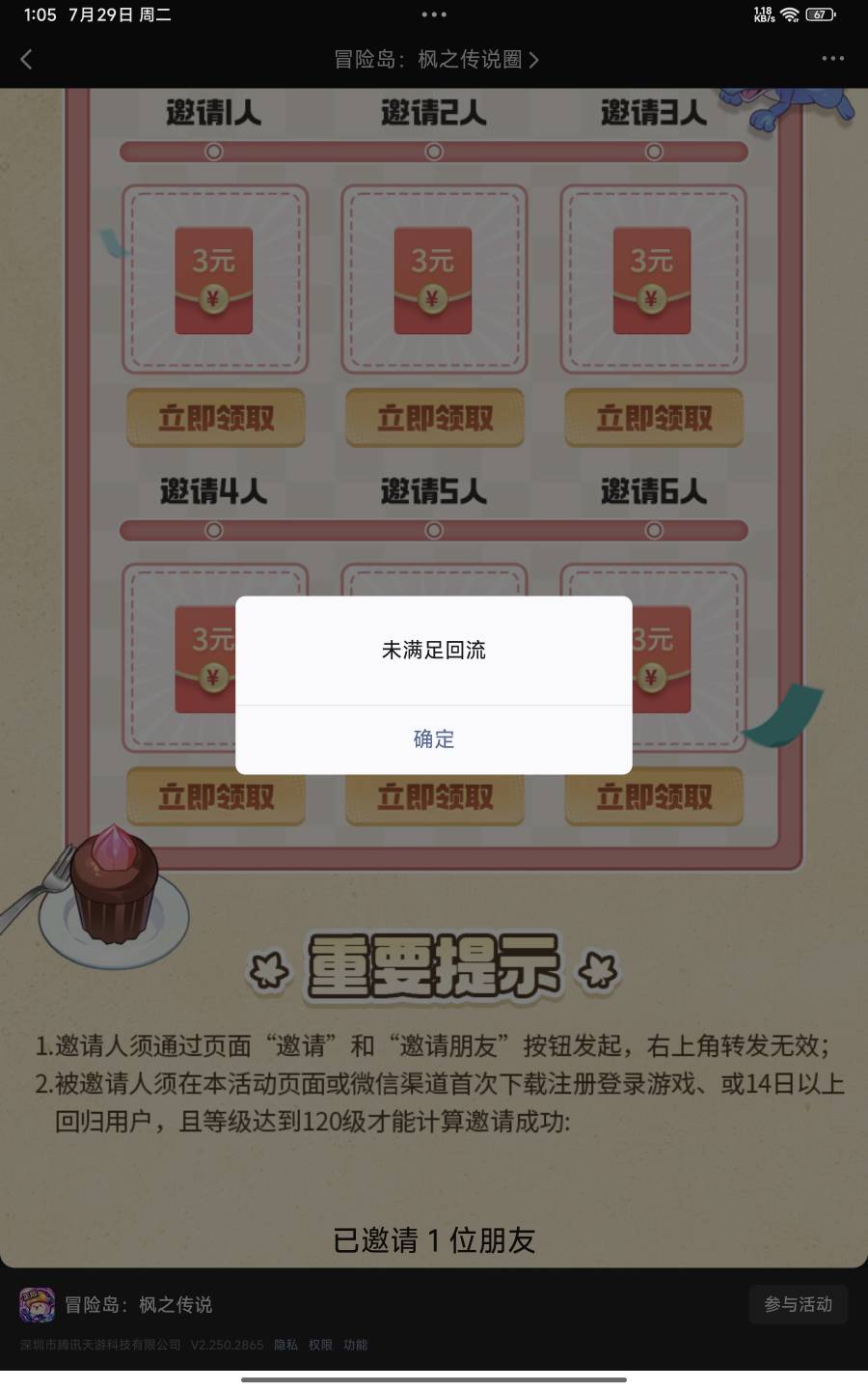冒险岛邀请了一个人领取奖励说我不符合回流什么原因

32 / 作者:挣点小钱 / 