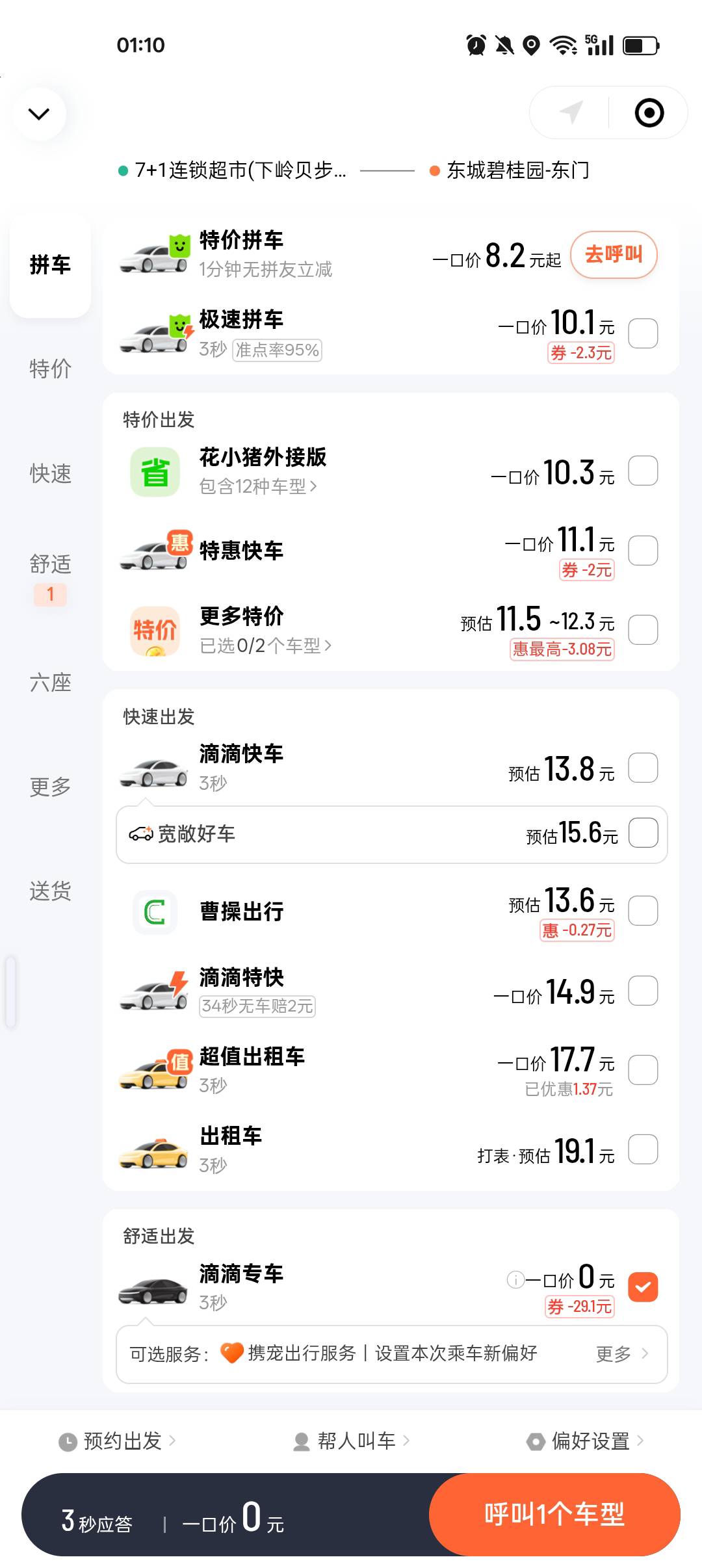 滴滴出行搞什么专车儿戏30券坐3公里

98 / 作者:¹₁ / 