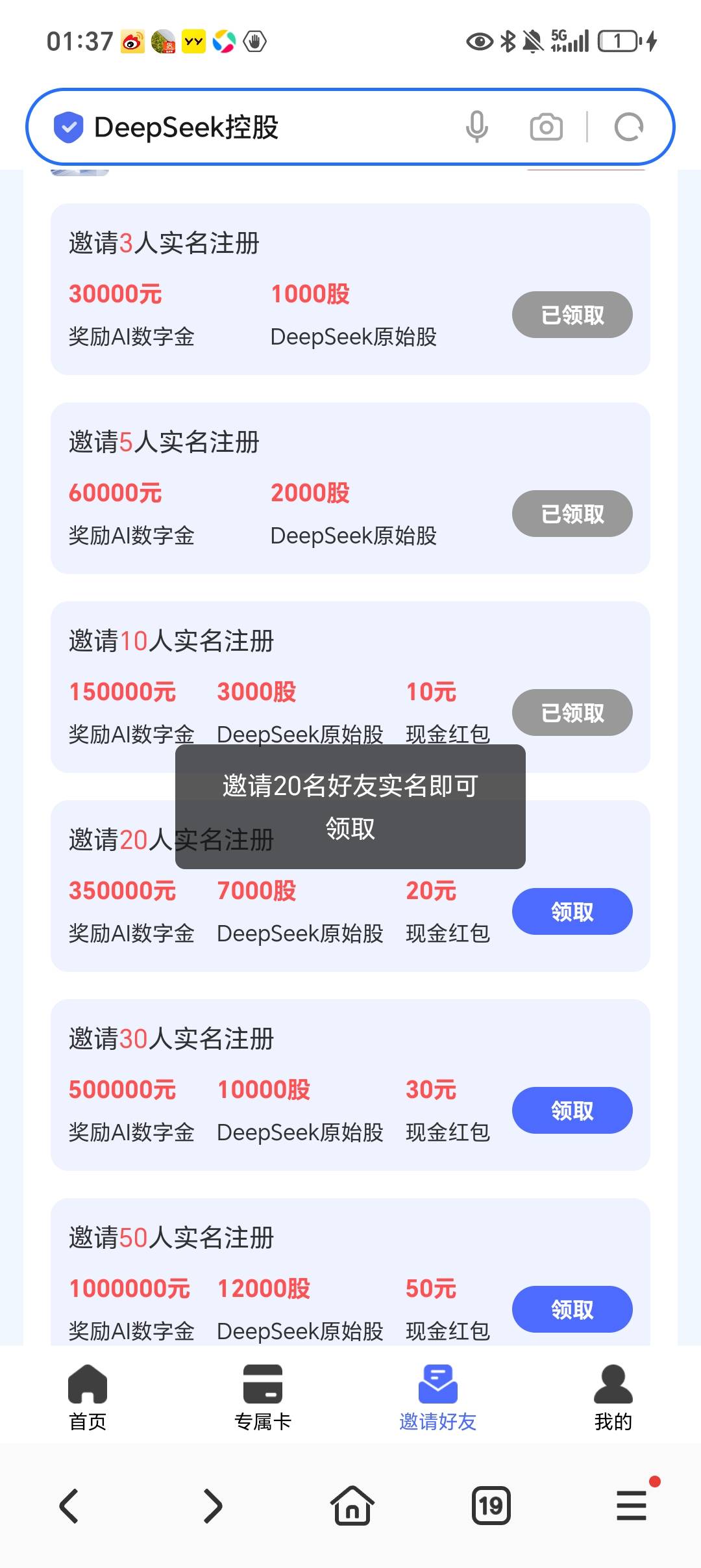 邀请50人了，这咋领取不了

0 / 作者:卡农小狗哥 / 