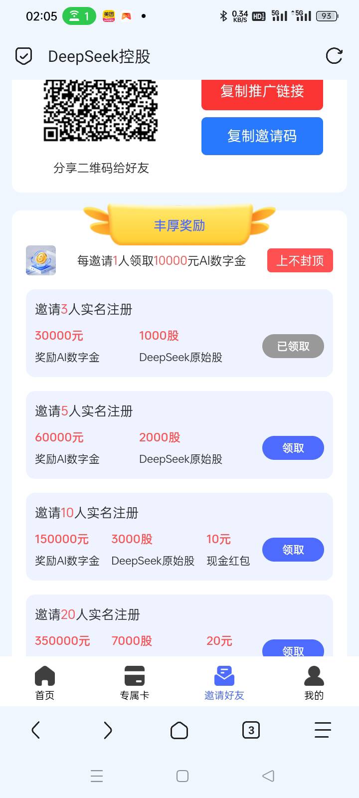 老哥这是撒情况，拉了领不了是不是邀请码有问题还是网络ip问题，ip我都是弄几个就换

44 / 作者:华子拍华子 / 