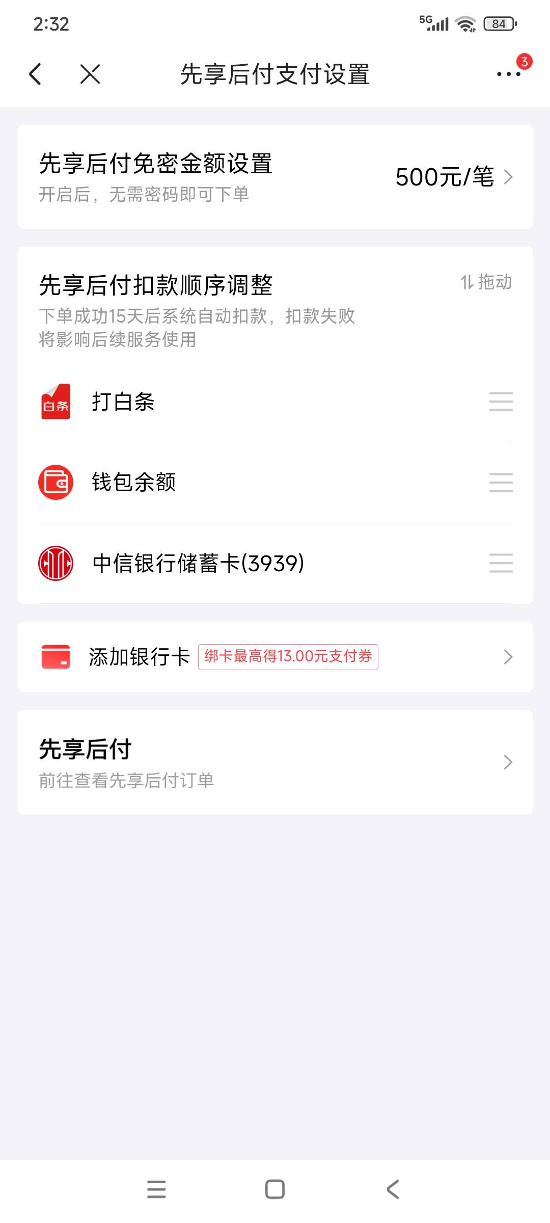 京东先想后附早就有了  之前不想用  现在没钱  想用  没有按钮点  实物一个入口都没

72 / 作者:卧室嫩爹 / 