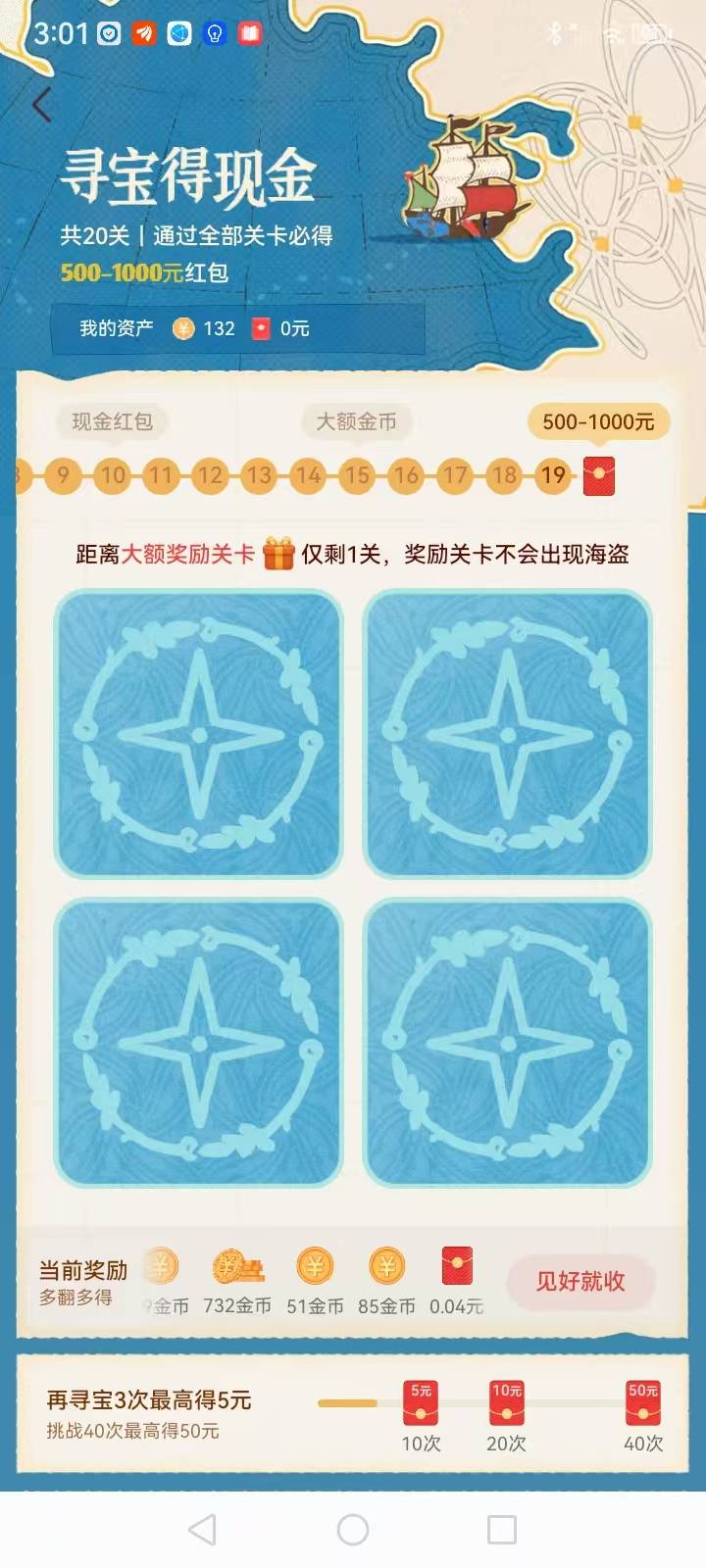 这个有人通关过吗  永远都是19关 

57 / 作者:阿同特no / 