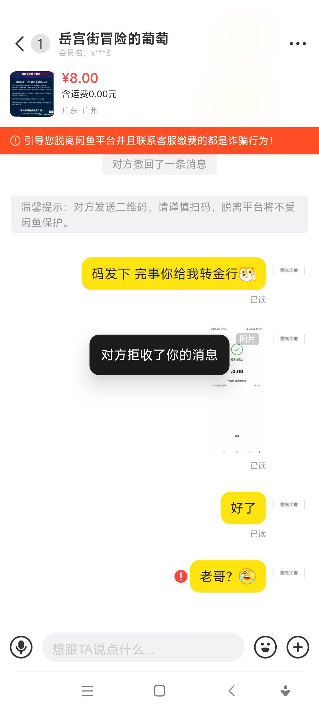 离谱到家了 4块也要骗@土豪哈哈哈哈 


17 / 作者:欧(不闲聊) / 