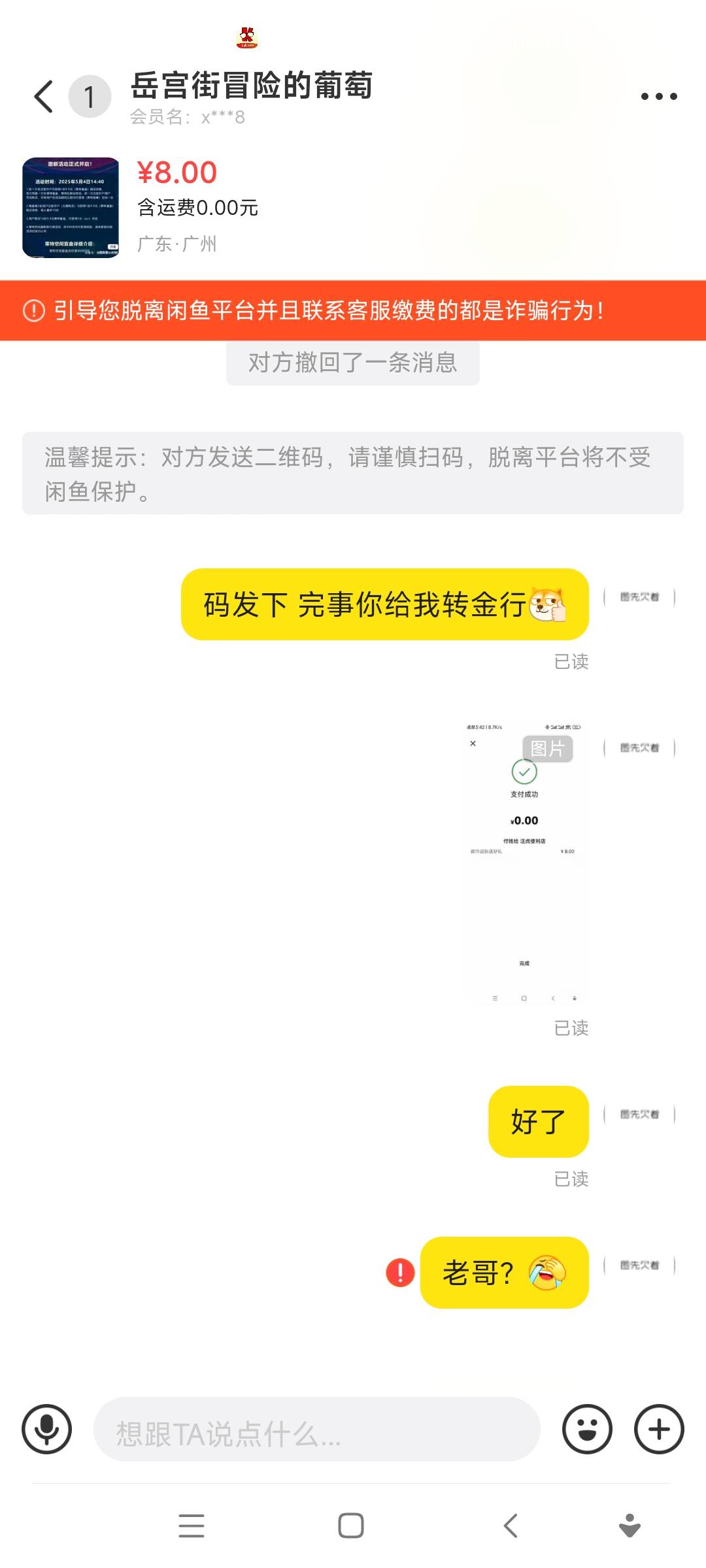 这是骗子的数次码 真特么离谱 


79 / 作者:欧(不闲聊) / 