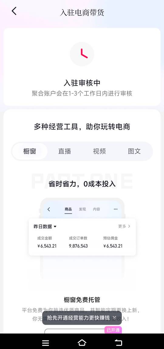 第一次搞橱窗。是不是要等审核通过才可以做。

40 / 作者:牛魔棒 / 