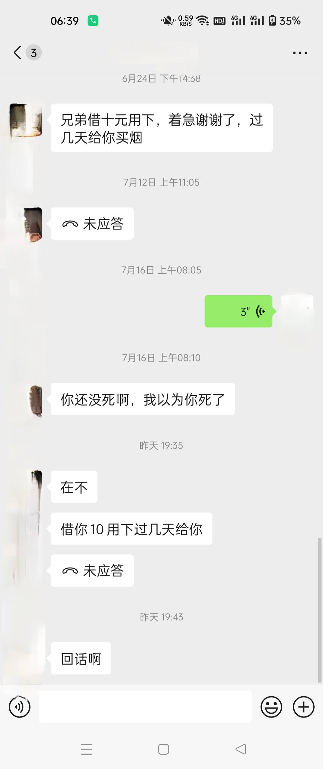 没事从来不说话，一说话就是借钱

89 / 作者:生蚝熟了 / 